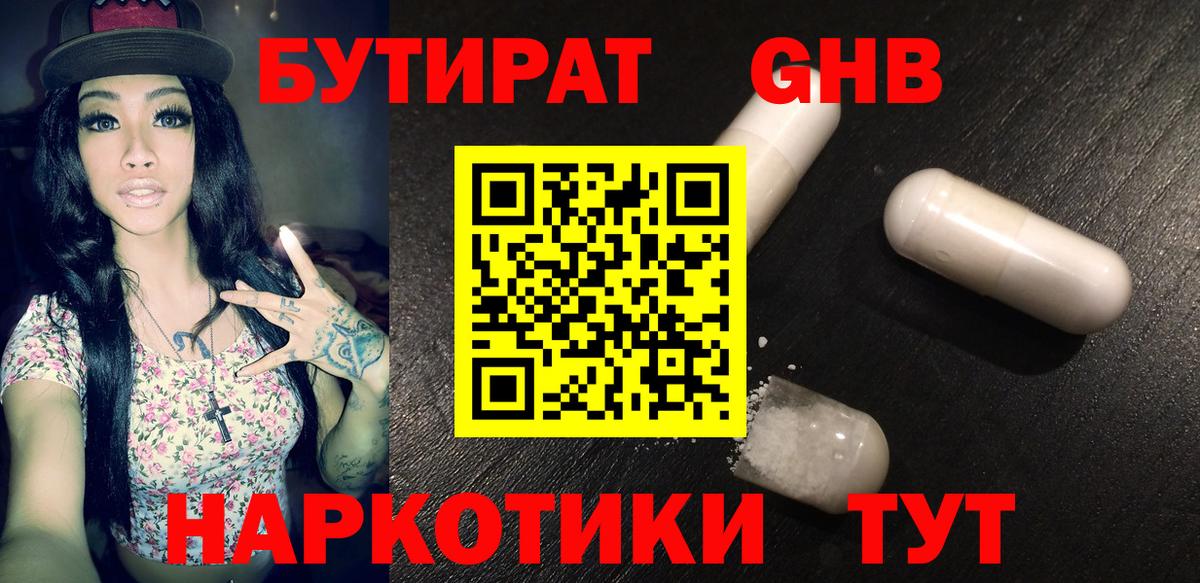Санкт-Петербург  Бутират BDO  Вход с VPN 