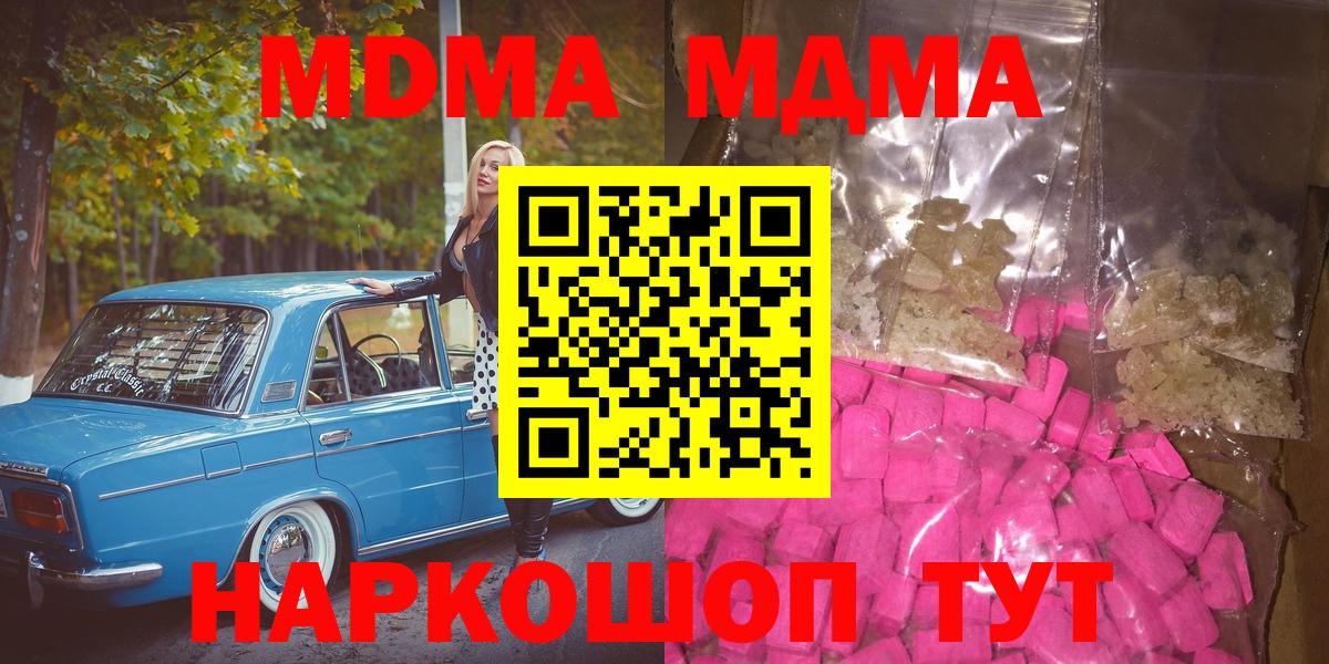 МДМА VHQ  МДМА  Вход с VPN  Санкт-Петербург  MDMA Molly 