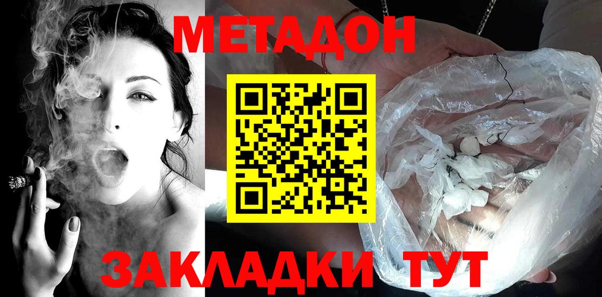 Метадон methadone Санкт-Петербург